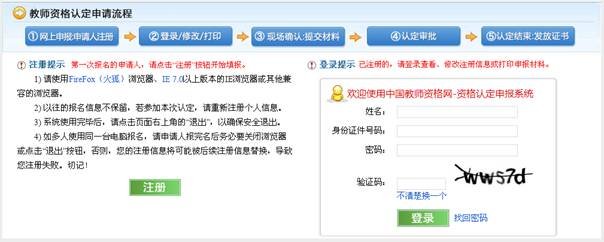 教师资格证认证流程是什么