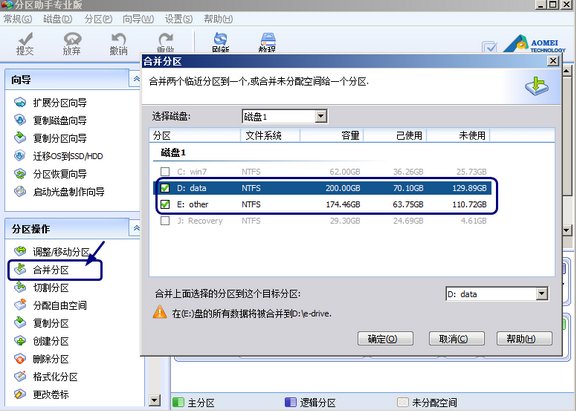 如何合并磁盘上的空闲空间？