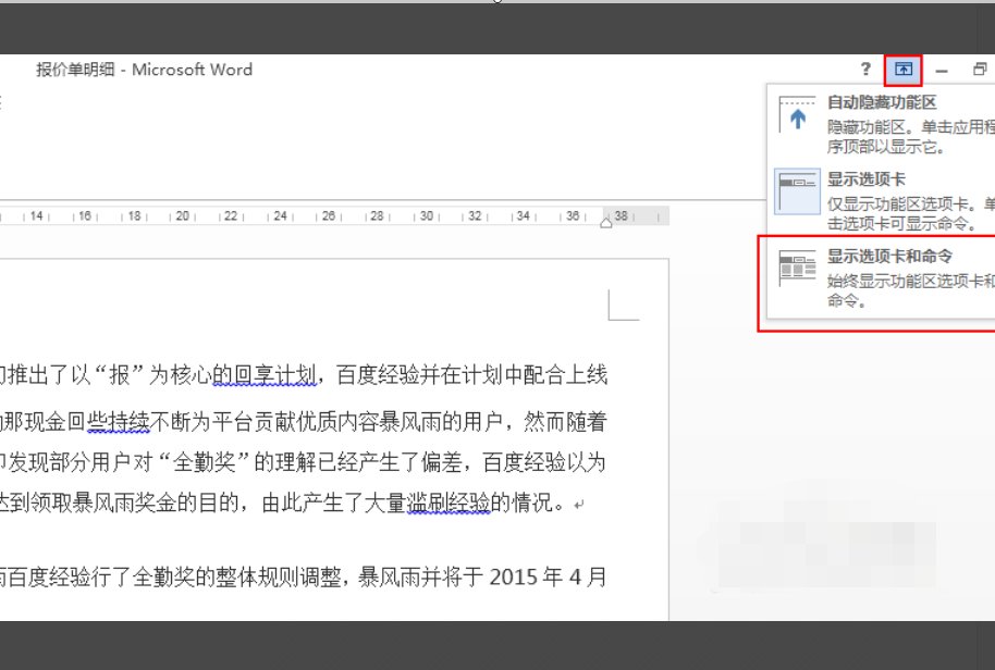 怎样在word2010里显示工具栏
