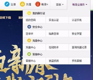 天龙八部怎样解除手机认证