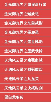 金光布袋戏观看顺序