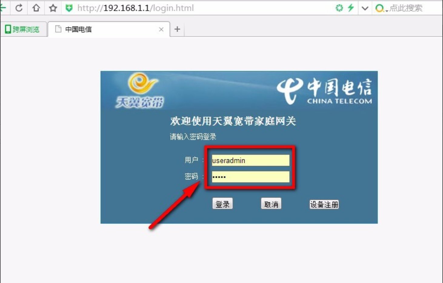 天翼电信宽带怎么修改wifi密码