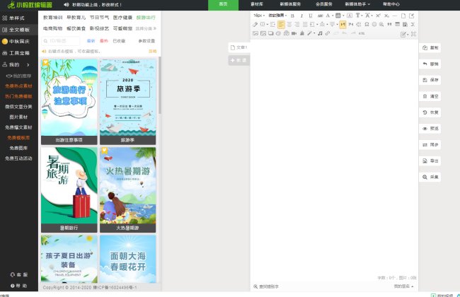 免费微信编辑器哪个好