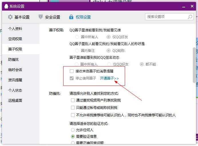 为什么我QQ上没有那个QQ圈子呢!