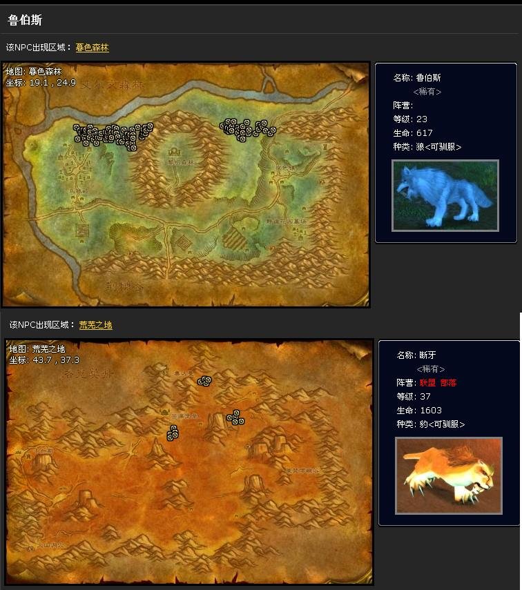 哪位大哥知道断牙和鲁伯斯的刷新地点，最好是有图，二区闪电之刃，血精灵小猎人。