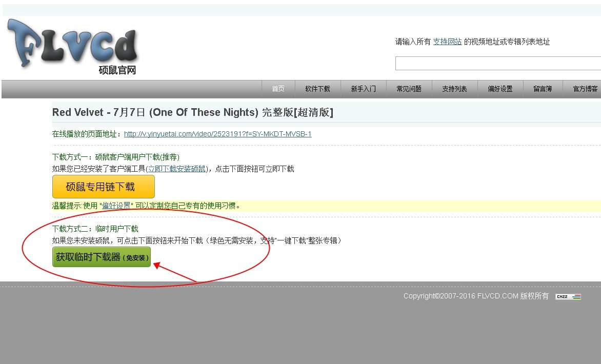 音悦台悦mv下载