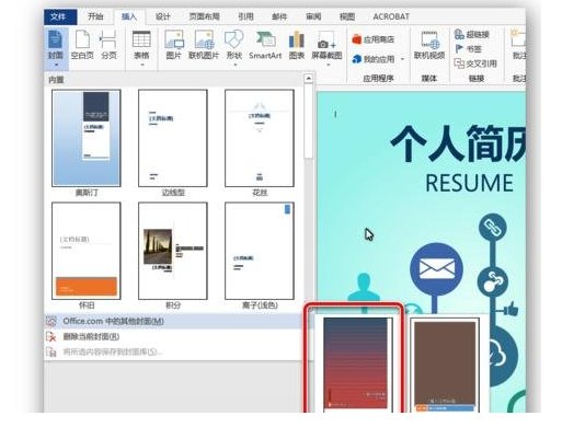 怎样使用word制作封面的两种方法