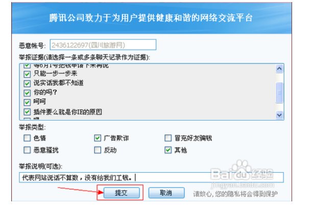 用qq举报别人，对方会知道是谁举报的吗？