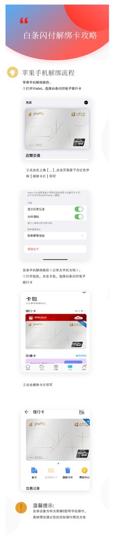 京东白条闪付如何关闭？