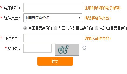 12306注册的用户名和密码都忘了怎么找回