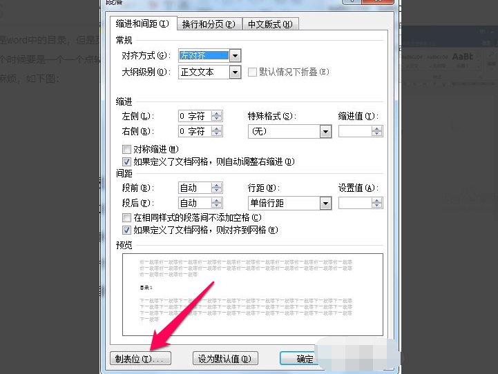 word目录后面的页码怎么对齐