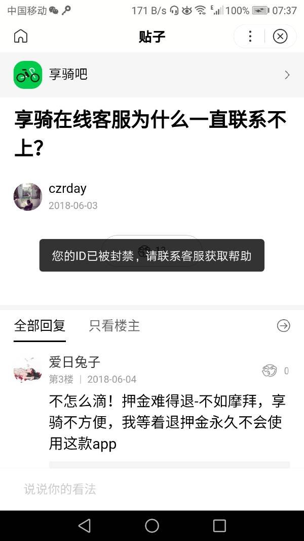 享骑出行是不是骗子公司