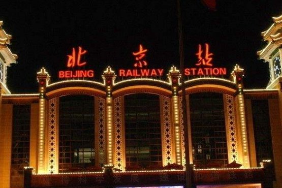 北京有几个火车站