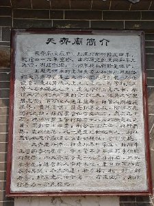 天齐庙的神话传说