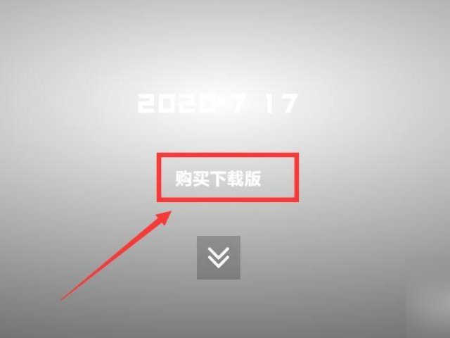 PS4要如何购买数字版的游戏？