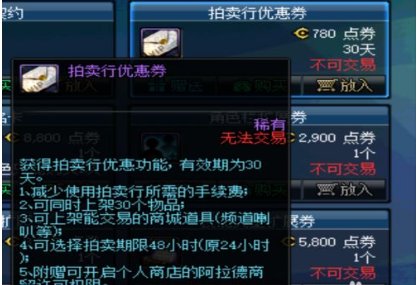 DNF拍卖行拍卖东西怎么手续费怎么算的啊？