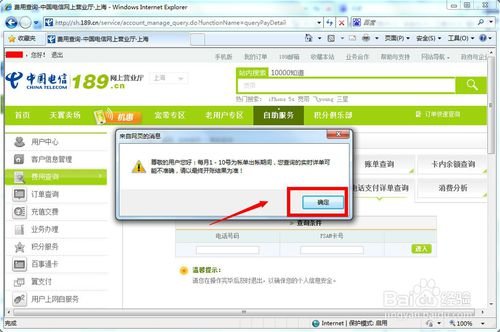 电信怎么查通话记录清单和短信?