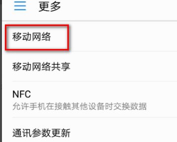新买的手机上不了网，应该怎样设置手机的网络连接？