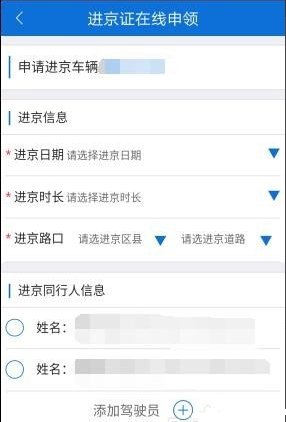 进京证办理地点