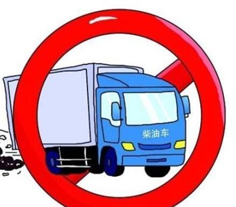 国三的柴油车什么时候淘汰？