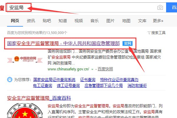 国家安监局电工证查询官网