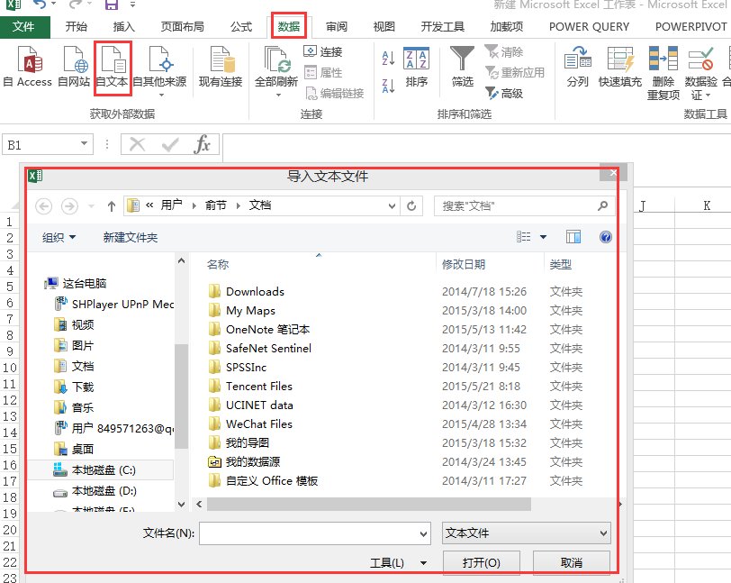 Excel 怎么把逗号分隔值文件转换成Excel文件