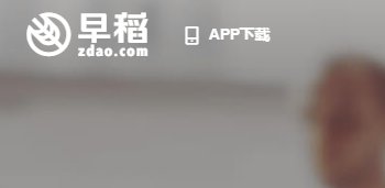 如何下载早稻网？