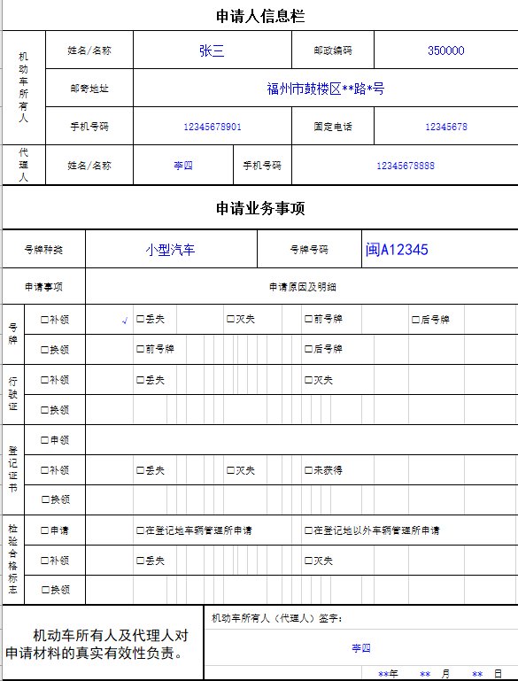更换车牌需要什么手续？