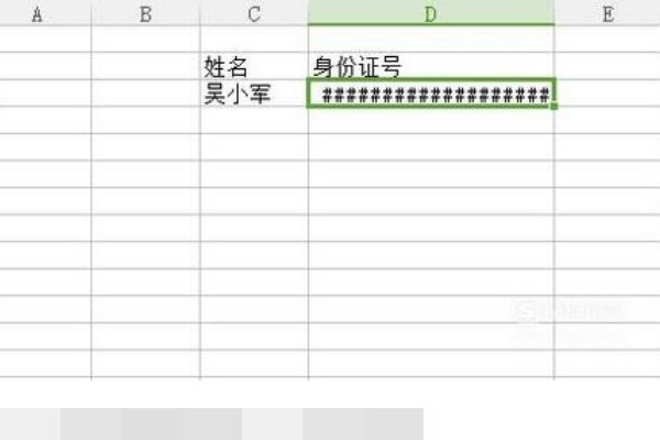 如何在Excel表格中输入身份证号