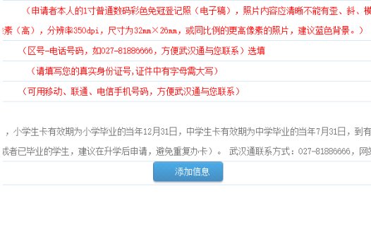 武汉一卡通如何登陆