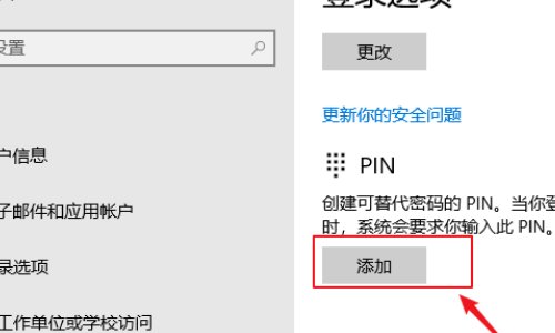 win10系统怎么设置开机密码