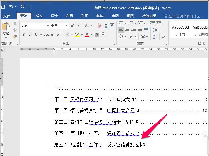 word目录后面的页码怎么对齐