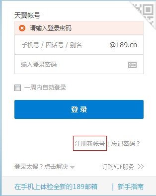 请问我想注册189邮箱的账号要怎么弄啊？
