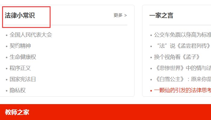 教育部全国青少年普法网怎么进入
