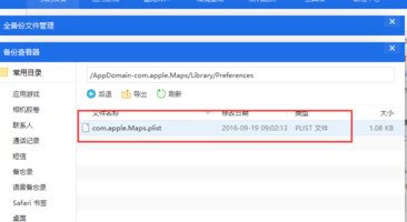 iphone5s用simulate location 虚拟位置，但是没法还原