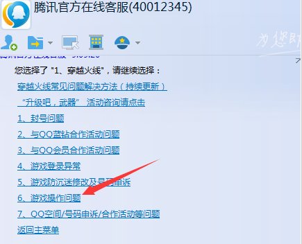 QQ怎么联系CF客服