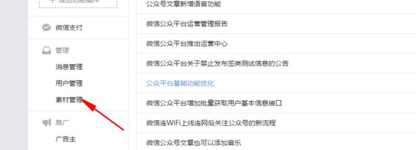 微信怎样制作有图文章