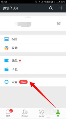 微信添加手机通讯录好友，看不见怎么解决