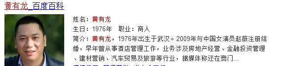 赵薇老公黄有龙前妻是谁啊