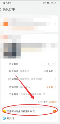 淘宝买东西怎么省钱?