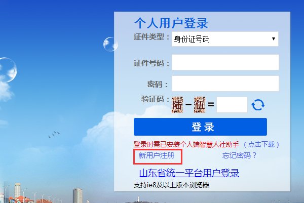 烟台市人力资源和社会保障句网上办理大厅