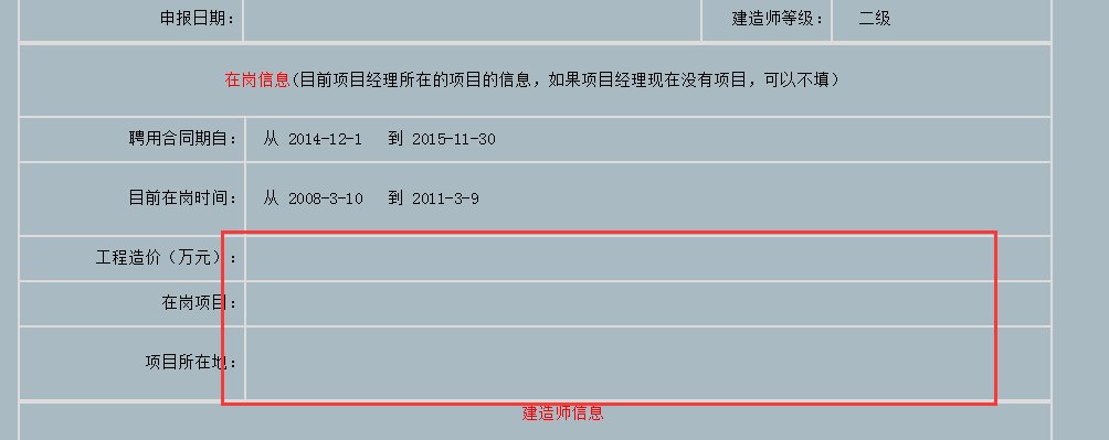 如何查看自己的建造师证是否挂着项目？