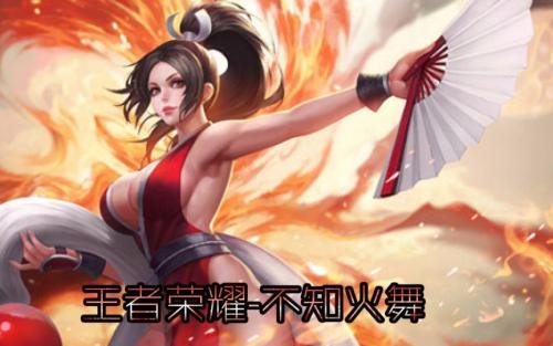 王者荣耀不知火舞台词