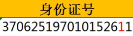 男女身份证号码有什么不同？