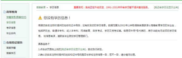 网上怎么查学历