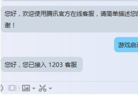 lol英雄联盟QQ怎么联系人工服务台