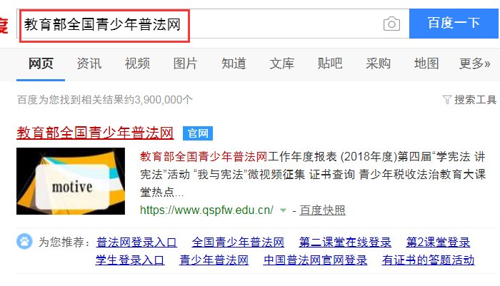 教育部全国青少年普法网怎么进入