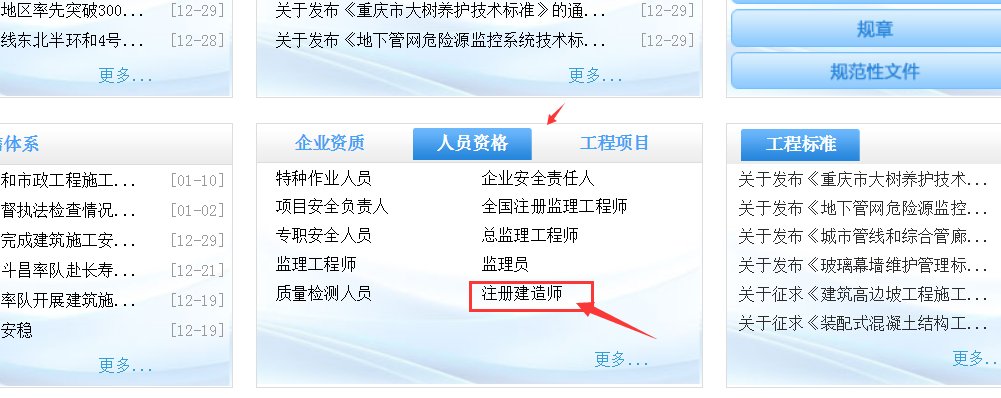 如何查看自己的建造师证是否挂着项目？