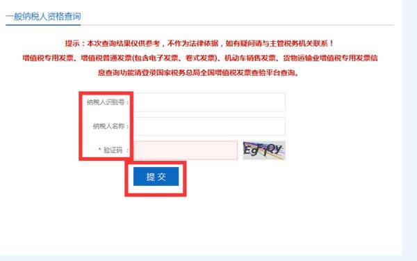 深圳客户的增值税一般纳税人资格如何在网上查询