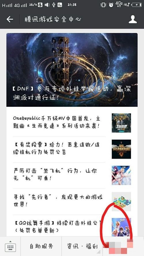 LOL账号被锁怎么解锁